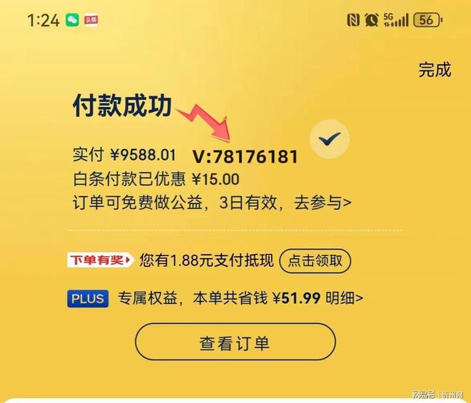 京东金融发布白条百亿免息计划，助力消费者与商家双赢