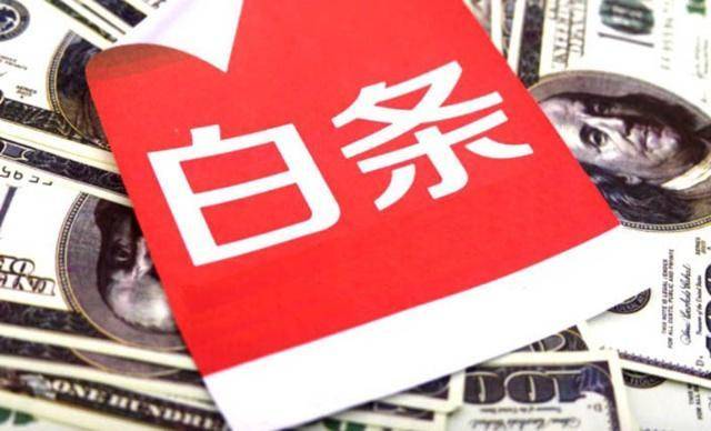 京东金融发布白条百亿免息计划，构建金融服务生态，链接 200 万商家与 2.5 