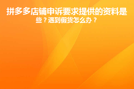 拼多多品牌黑标和官方__拼多多品牌黑标有什么用