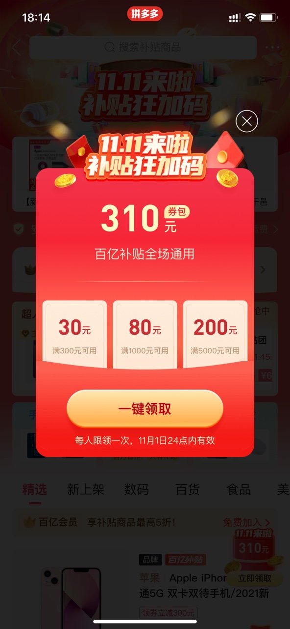 _2020拼多多双十一满减_双11凑满减