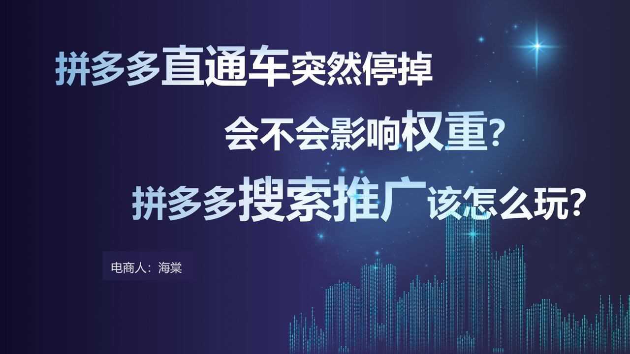 多多搜索怎么设置点击出价_多多搜索自动调价什么意思_