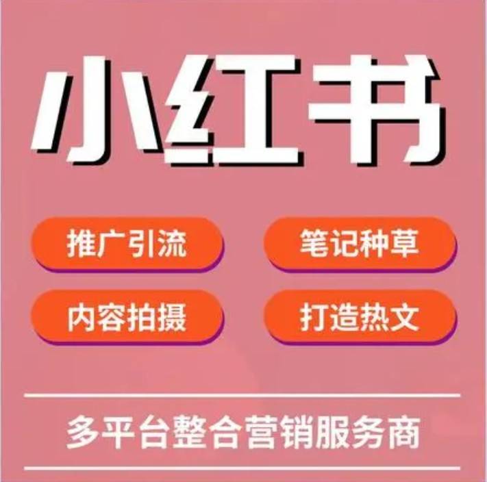 _小红书引流的具体操作_小红书引流套路