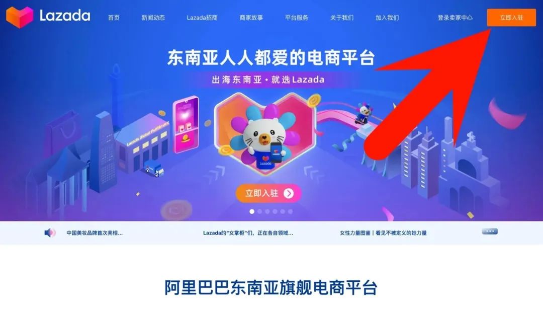 手把手教学，跨境商家如何在Lazada开店
