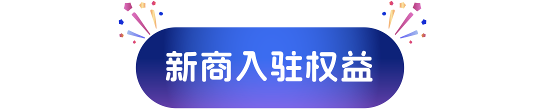 开店享90天免保证金！Lazada跨境自运营模式0成本入驻