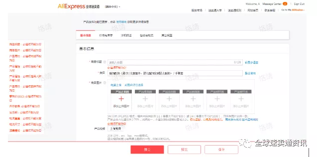 速卖通商品发布完整流程