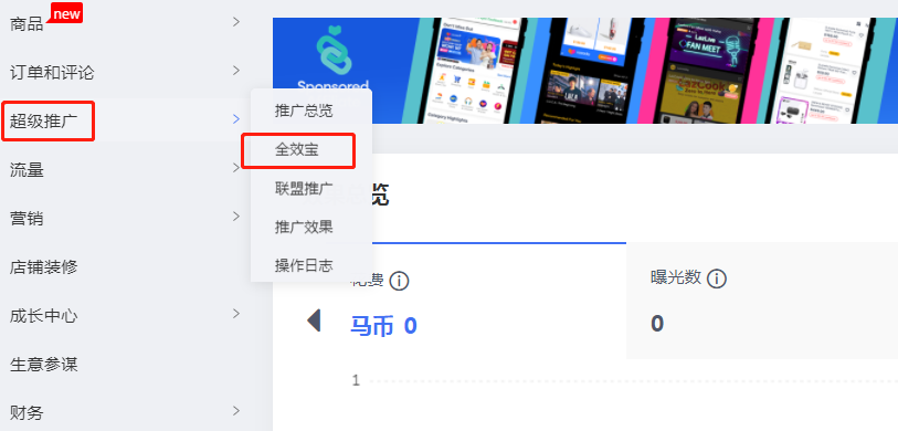 Lazada广告工具“全效宝”操作指南