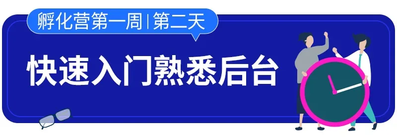 云开店之孵化篇 | Lazada新手孵化营开营啦！