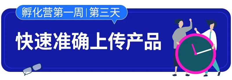 云开店之孵化篇 | Lazada新手孵化营开营啦！