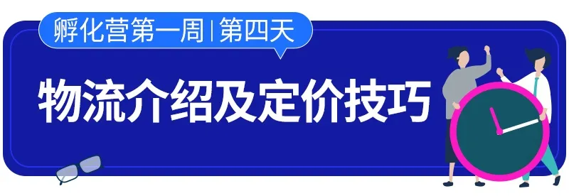 云开店之孵化篇 | Lazada新手孵化营开营啦！