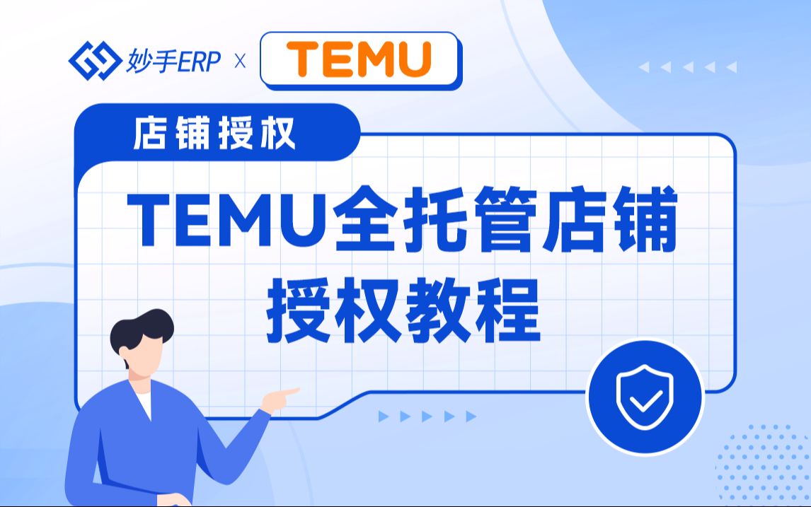 Temu全托管入驻条件，Temu全托管是什么