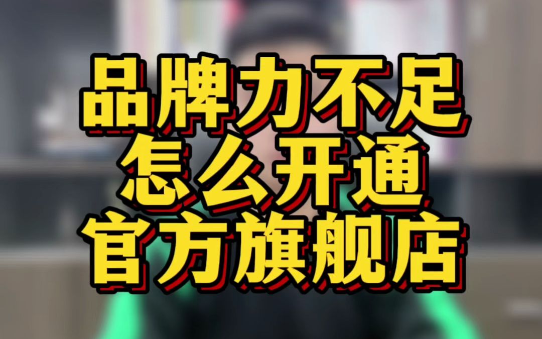 抖音品牌官方旗舰店_抖音官方旗舰店的产品是正品吗_