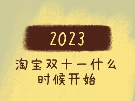 2024抖音双十一有活动吗？活动什么时候开始?