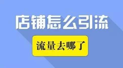 _外部引流是什么意思呢_淘宝外部引流方法