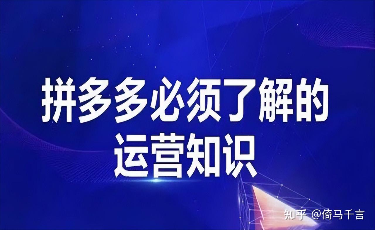 拼多多店铺流量攻略：揭秘流量入口与高效引流策略