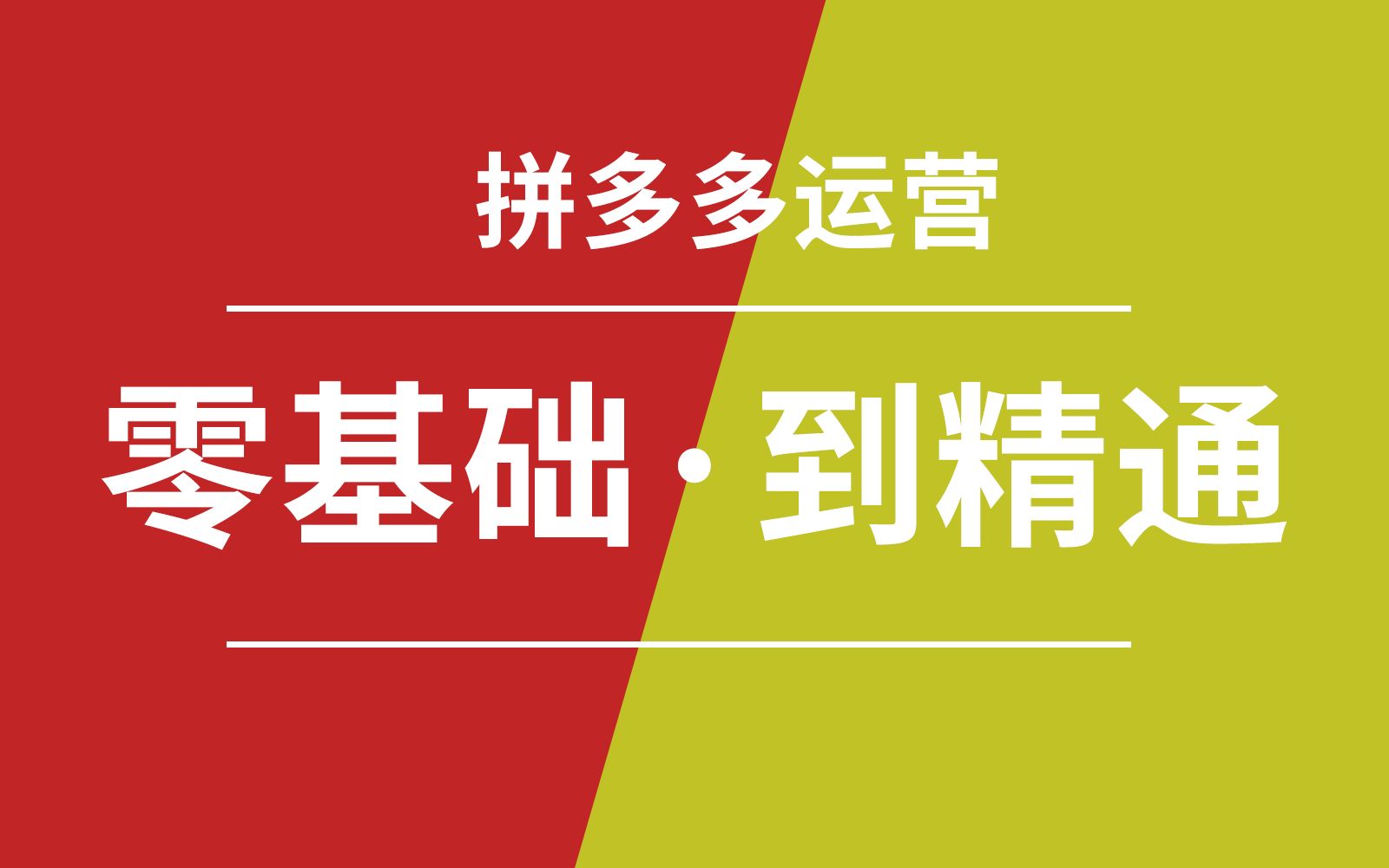 拼多多攻略教程__拼多多挣钱攻略