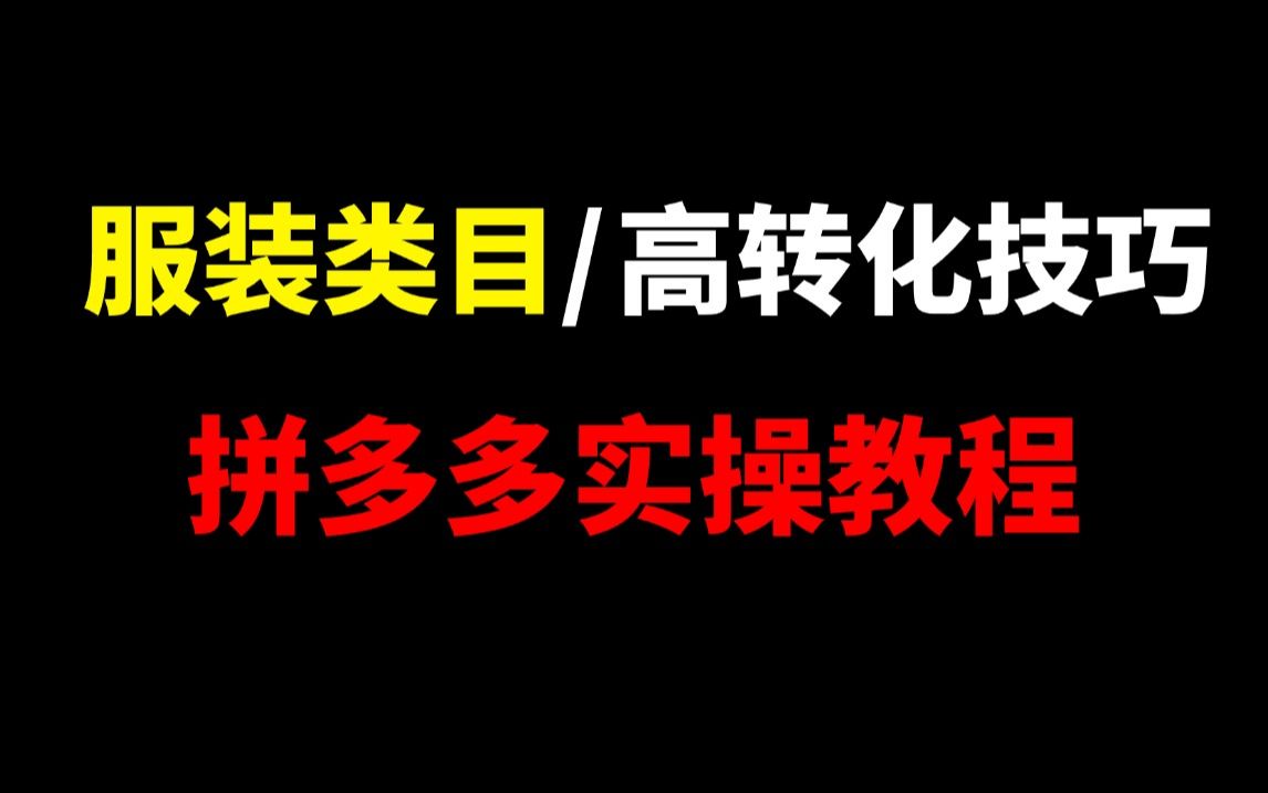 拼多多攻略教程_拼多多挣钱攻略_