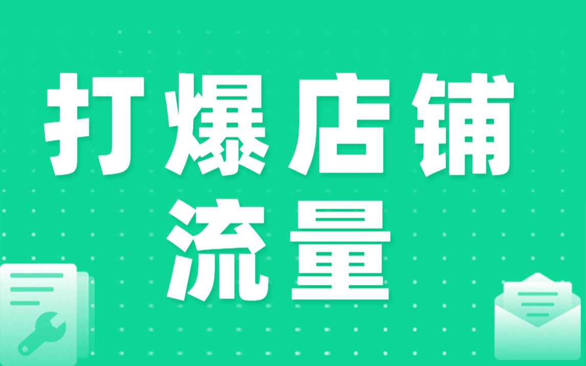 _拼多多引流推广怎么做_拼多多引客流量