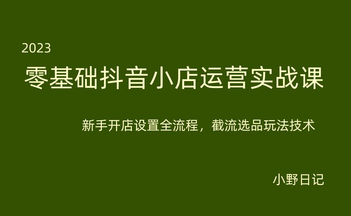 抖音小店如何让别人推广商品？小店又在何处展现？