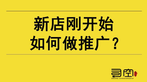 淘宝店铺运营推广方案_淘宝网店运营推广_