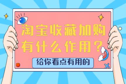 _权重是什么意思淘宝_收藏加5000权重会加吗