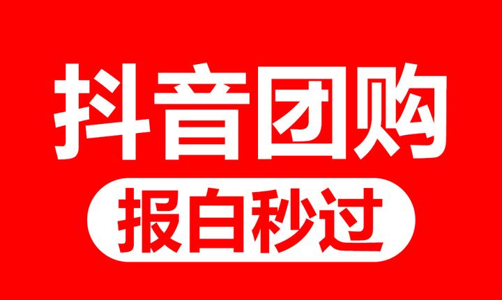 抖音超市官方自营是正品吗？抖音超市建议买吗？