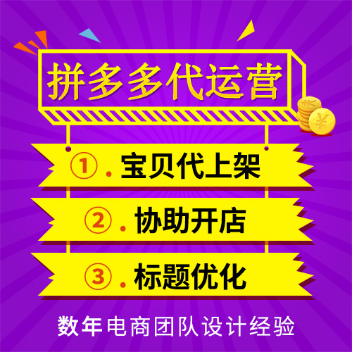 拼多多商家版流量推广中心__拼多多商家流量是什么意思