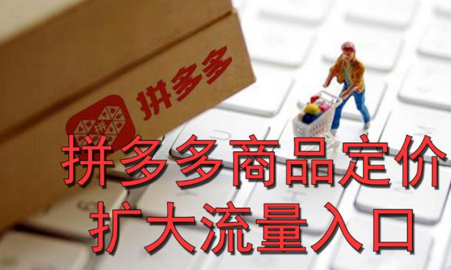 拼多多新品递增策略：何时开始及如何操作？