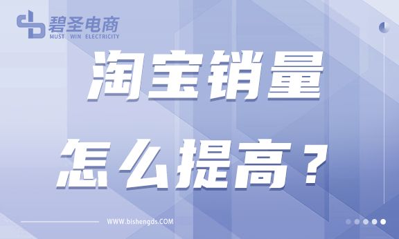 _淘宝店铺前期怎么涨销量_淘宝新店销量