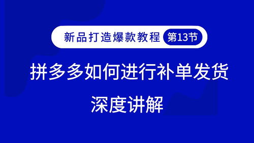 拼多多补单是怎么操作的_多多补单技巧_