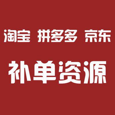 _补单流量爆了第二天又没流量_淘宝补单流量下降