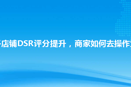 _拼多多新店评分什么时候显示_拼多多的评分高低是怎么来的