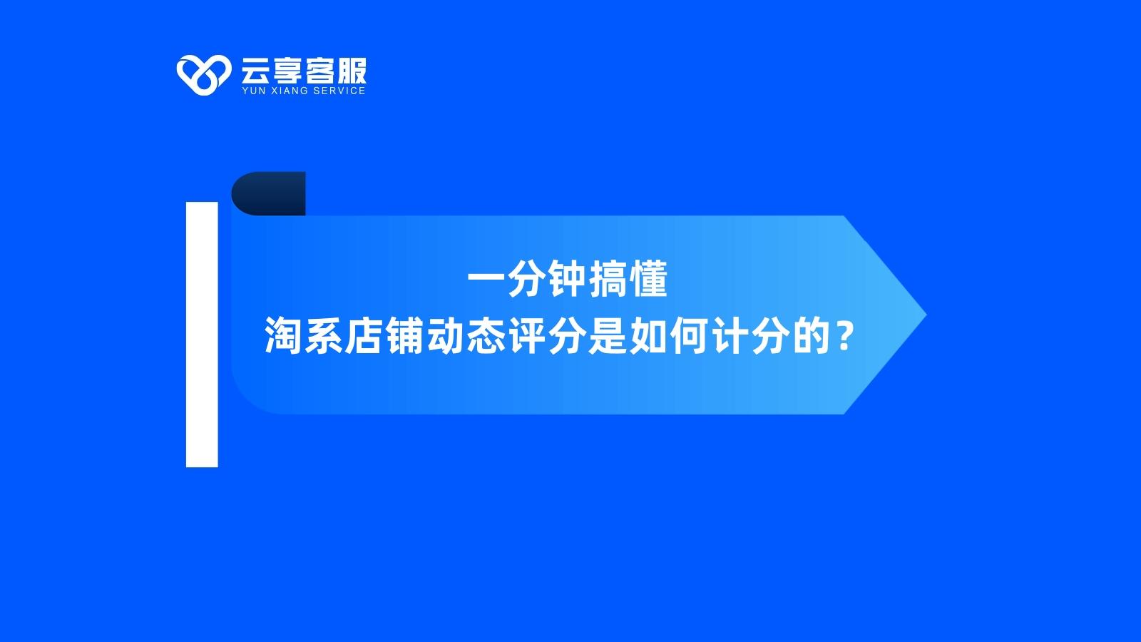 淘宝店铺的评分由哪几个组成__淘宝店铺的评分是怎么计算的