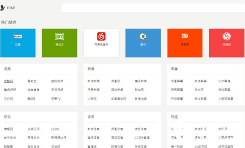 2016年6月7日，MSN中文网正式“停止服务”，页面由新闻资讯切换为热门站点标签。