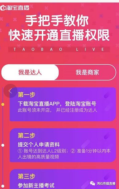 淘宝直播如何开通,代开淘宝直播申请,淘宝直播怎么做