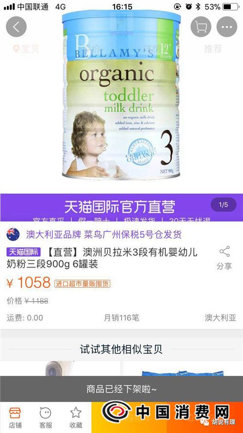 喝了这款洋奶粉后孩子不良反应，天猫国际被疑销售假货贝拉米！