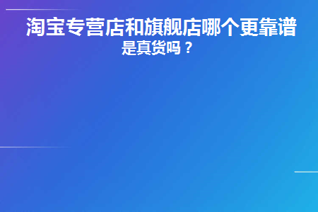 淘宝上全球购是正品吗_淘宝上标的全球购是正品么_正品购淘宝全球上是正品店吗