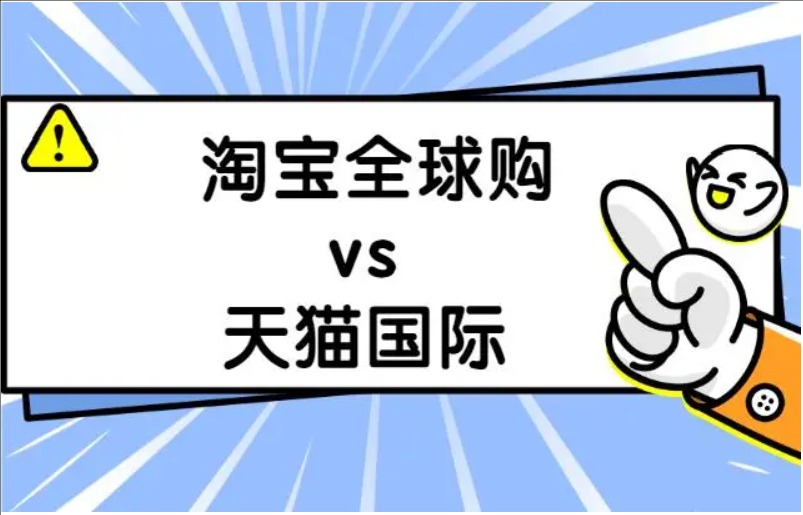 淘宝全球购为什么比官网便宜？是正品靠谱吗？