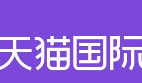 天猫官方国际直营店是什么_天猫国际官方直营_天猫官方国际直营是正品吗