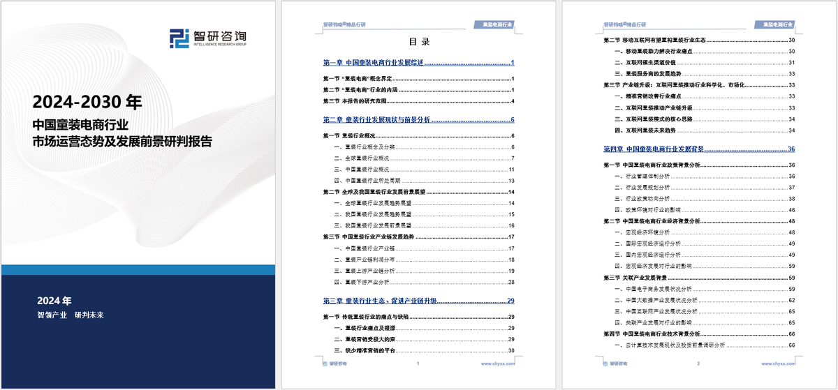 童装电商销售平台_童装资讯网站有哪些_童装电商资讯