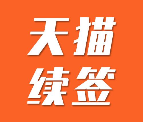 淘宝店铺怎么变全球购_淘宝店铺怎么成为全球购_淘宝店铺显示全球购是什么意思