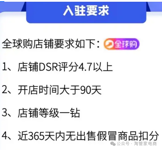 淘宝店全球购申请条件_淘宝申请全球购需要什么条件_淘宝申请全球购的条件