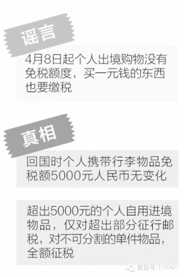 【重磅】财政部：个人携物品免税额5000元未变 超出征税（附：新政引发的五大谣言