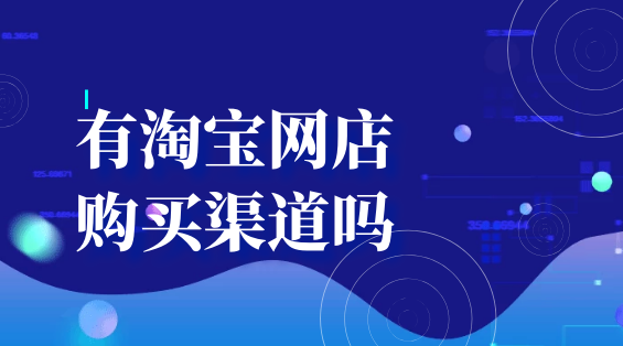 一、淘宝折扣店的东西是正品吗？