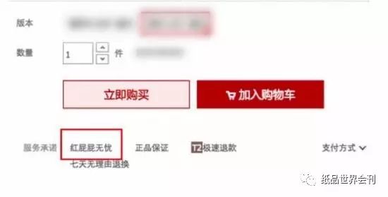 天猫国际弄了个红屁屁无忧服务 这是个啥？