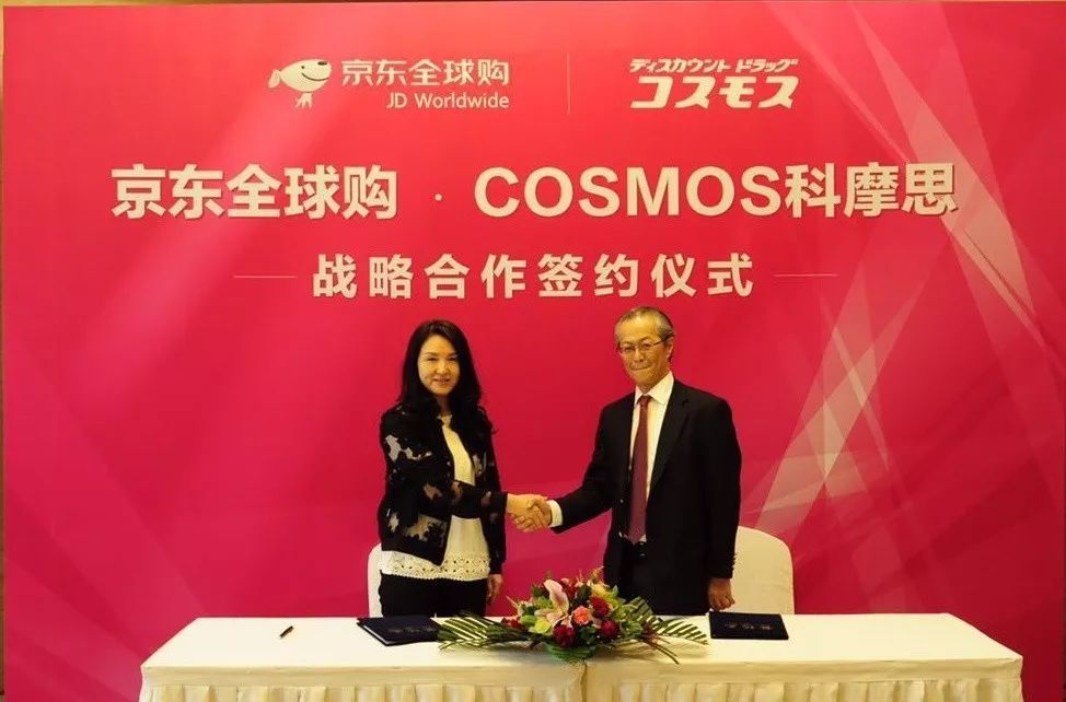 日本知名药妆连锁品牌COSMOS  独家入驻京东全球购