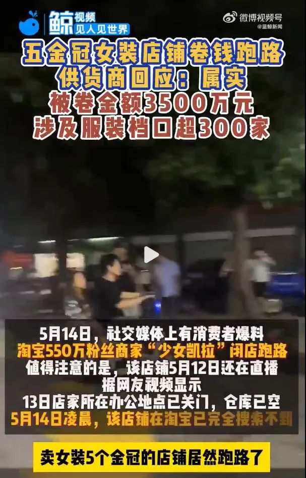 618前夜，多个知名商家轰然倒下