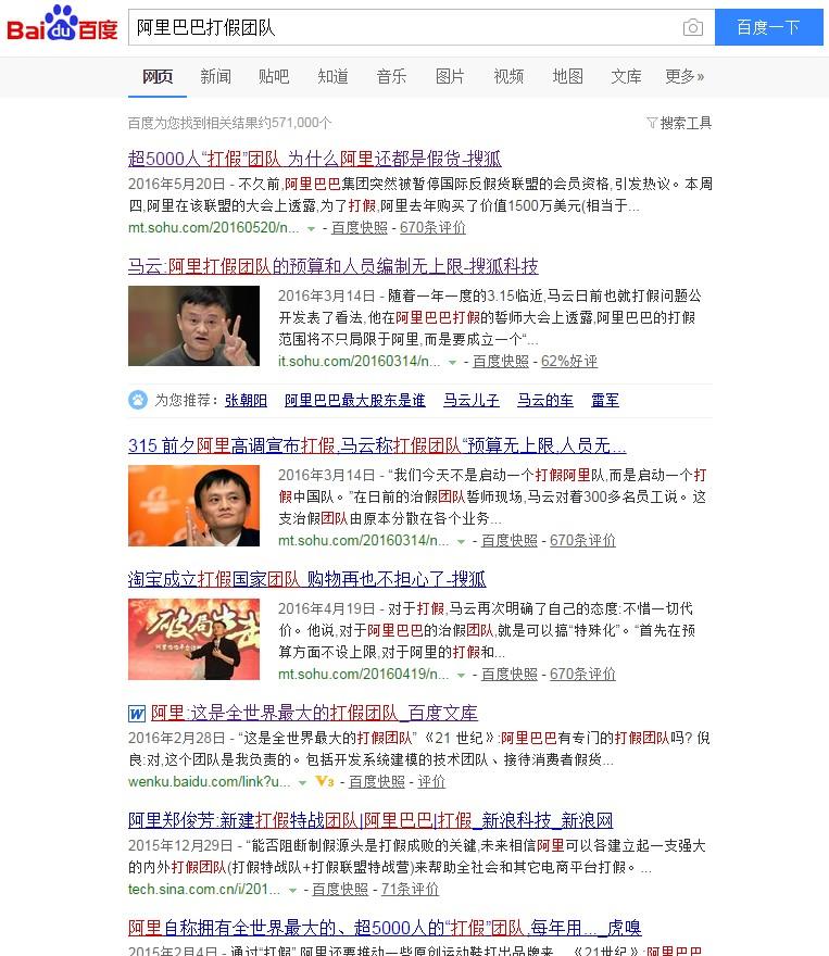 阿里巴巴 打假&假打？也许这是真相