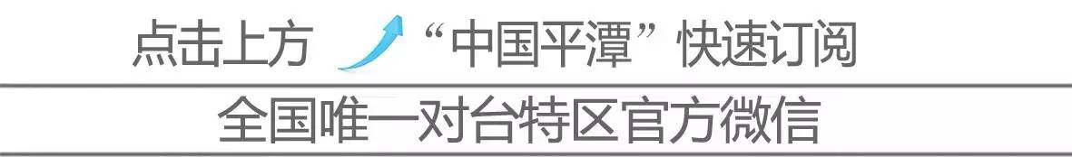 “剁手党”福利来了！“菜鸟”来平潭，天猫国际商品在平潭口岸就可进出！