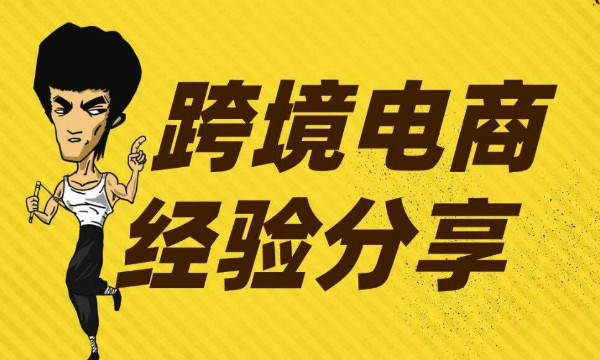 跨境电商行业资讯_跨境资讯电商网站有哪些_跨境电商资讯网站