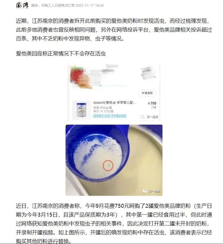 开罐见活虫，爱他美奶粉为何屡被曝“长虫”